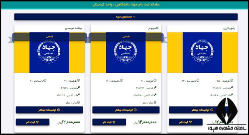 سایت جهاد دانشگاهی واحد کردستان